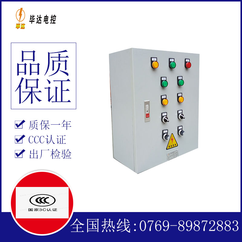 文昌电控箱